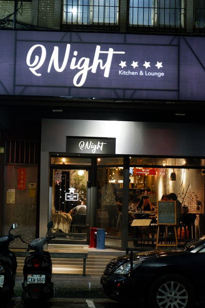 【台北 石牌站】QNight 餐酒館 @貝大小姐的多元心宇宙
