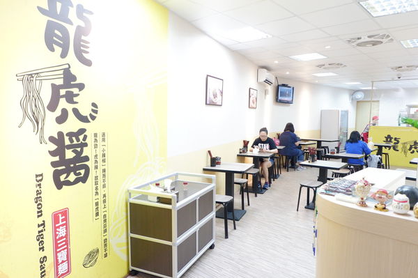 【台北 信義安和站】龍虎醬 上海三寶麵 @貝大小姐的多元心宇宙