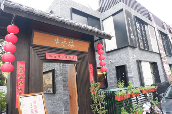 【台中 西區美食】炎香樓 母親節三重饗宴『5/13-6/30』至炎香樓用餐出示本文 即可享95折優惠 @貝大小姐的多元心宇宙