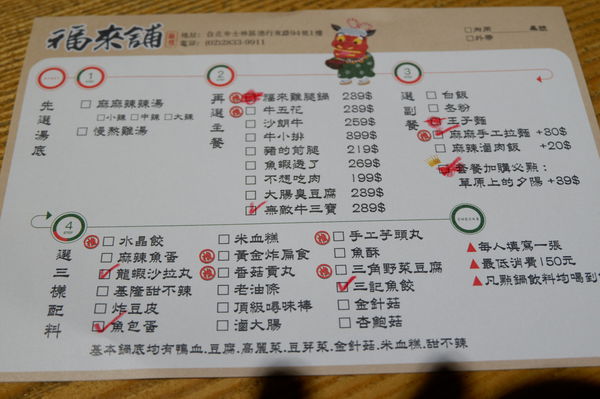 【台北 芝山站美食】福來鋪 麻辣個人鍋 &#8211; 天母麻辣鍋推薦 @貝大小姐的多元心宇宙