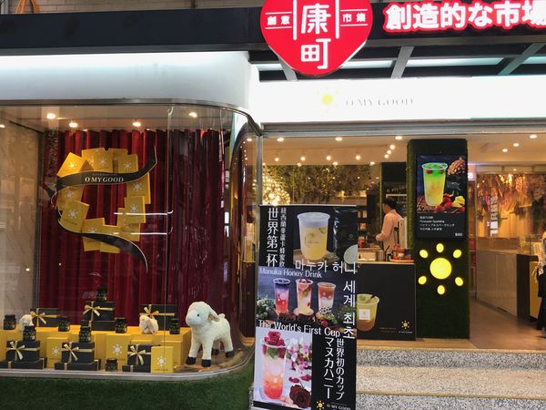 【台北 東門站 永康街】O MY GOOD 歐麥谷 美顏飲品 (永康門市) @貝大小姐的多元心宇宙