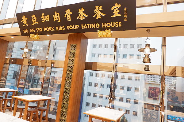 【台北 中山站美食】黃亞細肉骨茶 新光三越南西店 @貝大小姐的多元心宇宙