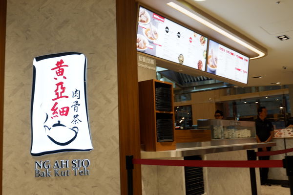 【台北 中山站美食】黃亞細肉骨茶 新光三越南西店 @貝大小姐的多元心宇宙