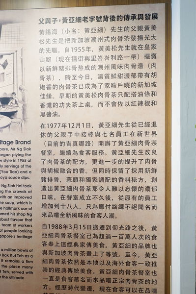 【台北 中山站美食】黃亞細肉骨茶 新光三越南西店 @貝大小姐的多元心宇宙