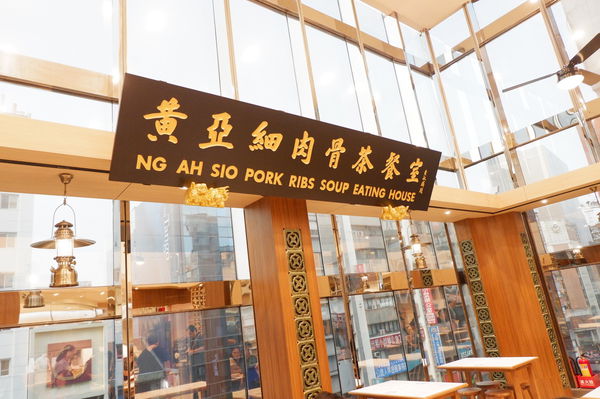 【台北 中山站美食】黃亞細肉骨茶 新光三越南西店 @貝大小姐的多元心宇宙