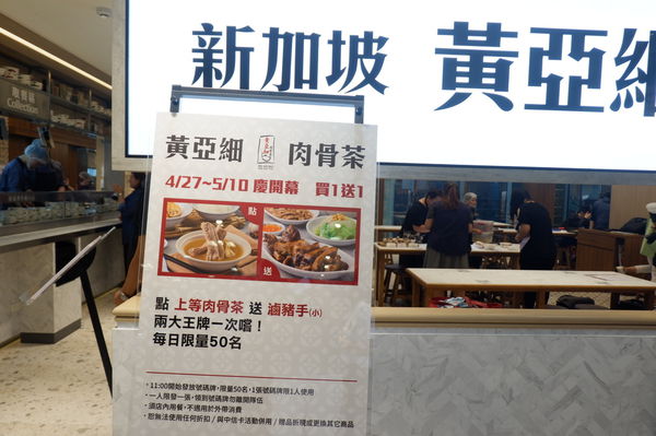 【台北 中山站美食】黃亞細肉骨茶 新光三越南西店 @貝大小姐的多元心宇宙