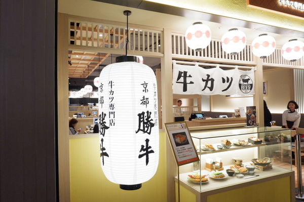 【台北 台北車站美食】京都勝牛炸牛排 台北京站店 @貝大小姐的多元心宇宙