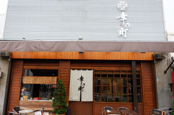 【台南 中西區】幸の町雪花冰專門店 @貝大小姐的多元心宇宙