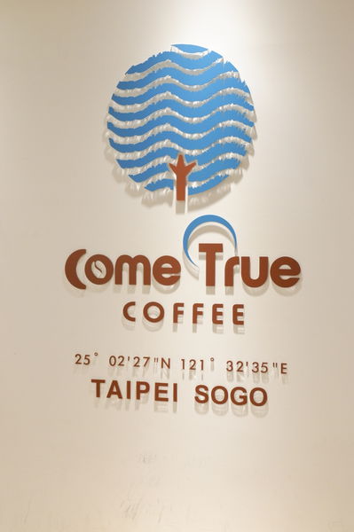 【台北 忠孝復興站】Come True成真咖啡台北sogo復興店 @貝大小姐的多元心宇宙
