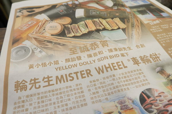 【台北 中山區甜點】不貳光車輪餅 Mister Wheel @貝大小姐的多元心宇宙