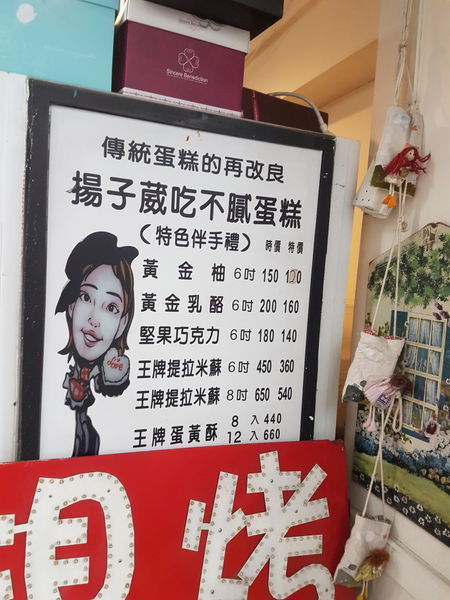 【新北 新埔站】楊子葳吃不膩蛋糕 @貝大小姐的多元心宇宙