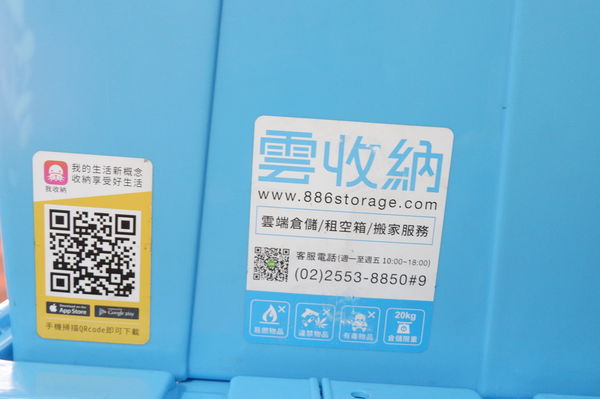 【生活便利】迷你倉儲 &#8211; 雲收納 @貝大小姐的多元心宇宙