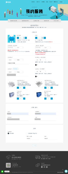 【生活便利】迷你倉儲 &#8211; 雲收納 @貝大小姐的多元心宇宙