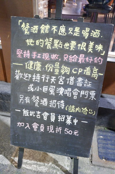 【台北 小巨蛋餐酒館推薦】熊武吉餐酒食堂 / 小巨蛋聚餐推薦2019 @貝大小姐的多元心宇宙