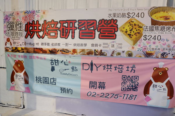 【桃園 中正藝文特區甜點】甜心一點DIY烘焙坊桃園店 /甜點/DIY蛋糕/自己做蛋糕/板橋甜點/桃園甜點 @貝大小姐的多元心宇宙