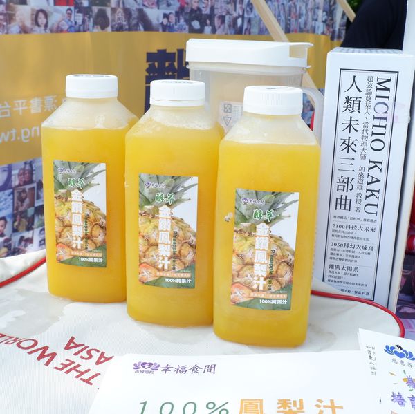 【網購美食】幸福食間 &#8211; 100%幸福醇萃鳳梨汁 @貝大小姐的多元心宇宙
