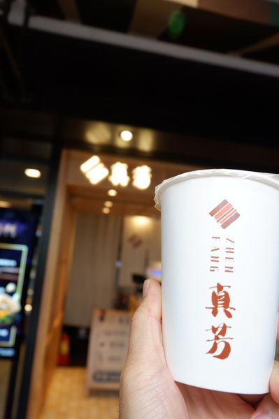 【台北 中山站早午餐推薦】真芳-碳烤吐司/紅茶牛奶 南西店 @貝大小姐的多元心宇宙