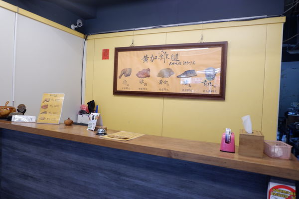 【新北 永和美食】黃加雞腿永和店 @貝大小姐的多元心宇宙