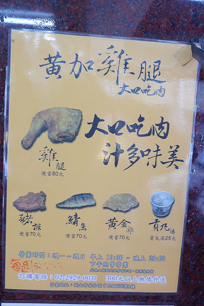 【新北 永和美食】黃加雞腿永和店 @貝大小姐的多元心宇宙