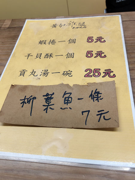 【新北 永和美食】黃加雞腿永和店 @貝大小姐的多元心宇宙