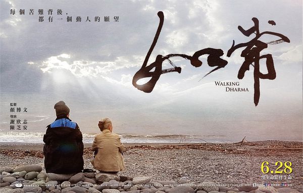 【電影】如常Walking Dharma @貝大小姐的多元心宇宙
