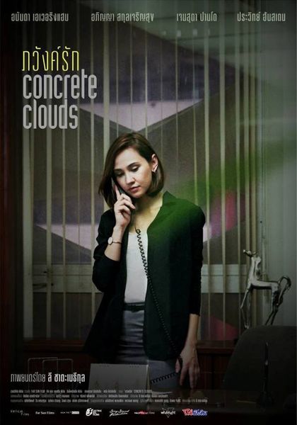【泰國電影】2019台北電影節：愛情多年後回來 ภวังค์รัก Concrete Clouds @貝大小姐的多元心宇宙