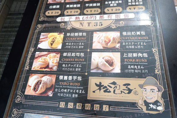 【台北 西門町小吃推薦】松包子（Os桑的包子）西門店 / 西門町甜點推薦 @貝大小姐的多元心宇宙
