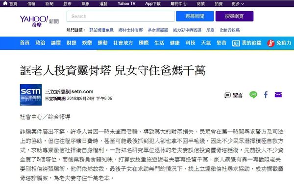 【徵信服務】立達徵信社 &#8211; 被詐騙了怎麼辦？徵信社教你認清詐騙的四大徵兆！ @貝大小姐的多元心宇宙