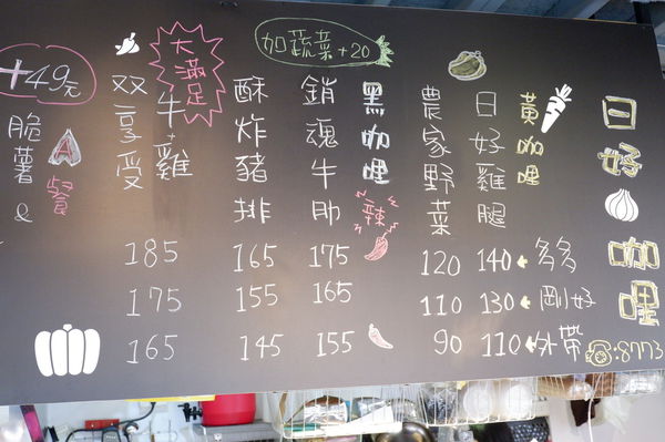 【台北 南京復興美食推薦】日好咖哩 &#8211; 松山區咖哩推薦 @貝大小姐的多元心宇宙