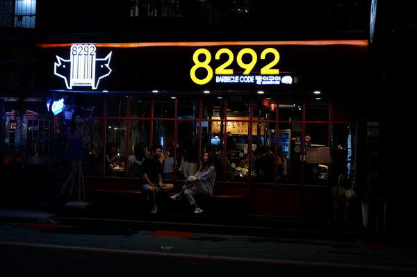 【台北 東區韓式烤肉推薦】8292烤肉 &#8211; 韓式烤肉推薦 @貝大小姐的多元心宇宙