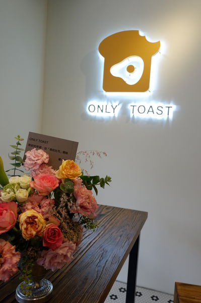 【台北 萬華南機場美食】Only Toast偷吃吐司專賣店 @貝大小姐的多元心宇宙