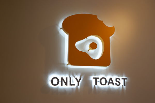 【台北 萬華南機場美食】Only Toast偷吃吐司專賣店 @貝大小姐的多元心宇宙