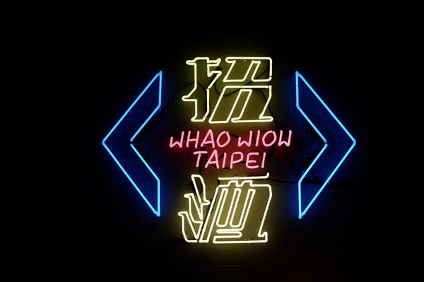 【台北 南京復興餐酒館推薦】招酒台北-餐酒館 @貝大小姐的多元心宇宙