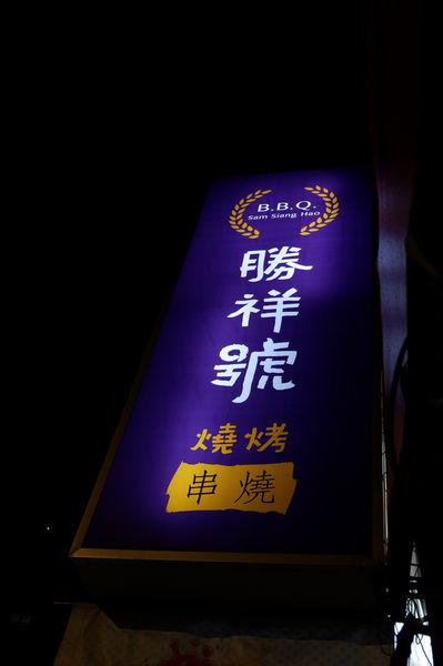 【玩賞艋舺 Day1】禾順商旅 X 柳隅茶舍 X 慢旅.地圖空間 X 三水食品花生行 X 台北堂摩那卡餅本舖 X 呆待咖啡 DD coffee X 龍山寺 X 艋舺牛排館 X 勝祥號 X 一肥仔 @貝大小姐的多元心宇宙