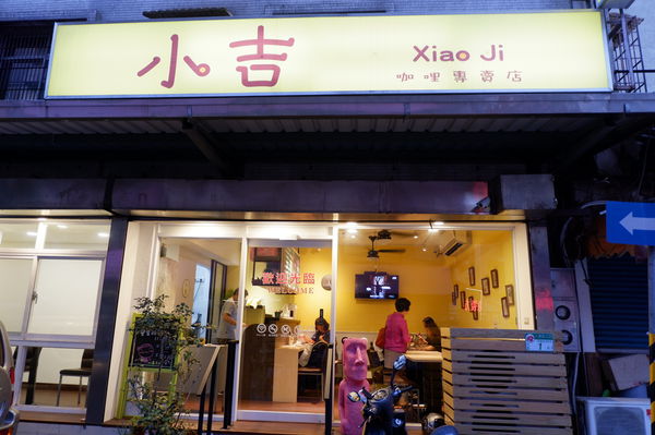 【台北 八德路美食】小吉咖哩 八德店 @貝大小姐的多元心宇宙