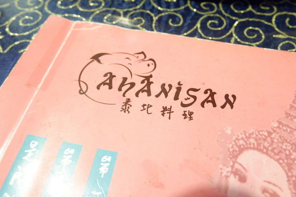 【泰精選，泰菜首選 台中】泰北料理 @貝大小姐的多元心宇宙