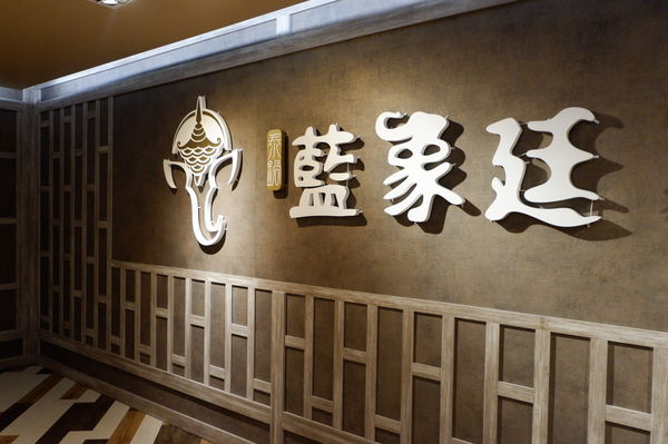 【泰精選，泰菜首選 台中】藍象廷泰鍋-廣三SOGO店 @貝大小姐的多元心宇宙