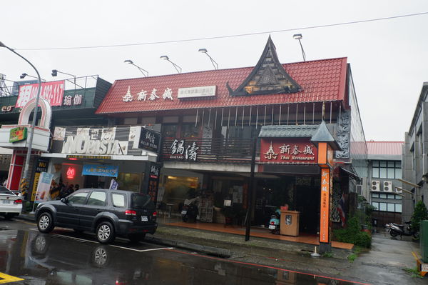 【泰精選，泰菜首選 高雄】新泰城鳳山旗艦店 @貝大小姐的多元心宇宙
