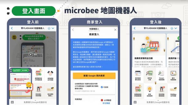 【網路行銷工具推薦】microbee地圖機器人 @貝大小姐的多元心宇宙
