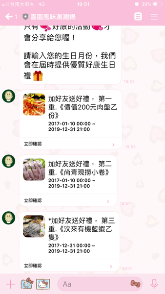 【新北 新莊涮涮鍋】喜園風味涮涮鍋 新莊旗艦店 @貝大小姐的多元心宇宙