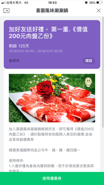 【新北 新莊涮涮鍋】喜園風味涮涮鍋 新莊旗艦店 @貝大小姐的多元心宇宙