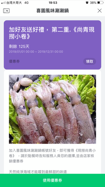 【新北 新莊涮涮鍋】喜園風味涮涮鍋 新莊旗艦店 @貝大小姐的多元心宇宙