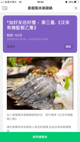 【新北 新莊涮涮鍋】喜園風味涮涮鍋 新莊旗艦店 @貝大小姐的多元心宇宙
