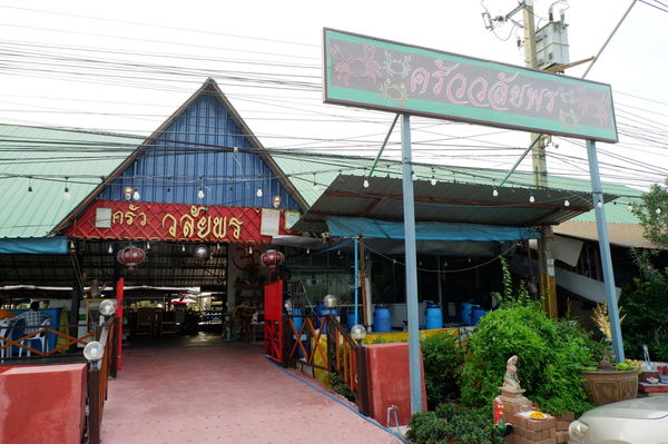 【泰國 曼谷美食】哇萊篷餐廳 เรืองฤทธิ์ ซีฟู้ด Ruengrit Seafood @貝大小姐的多元心宇宙