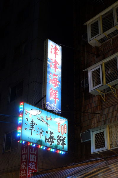 【玩賞艋舺 Day3】YOUR Hotel 禾順商旅 X 津津海鮮 X 艋舺牛排 X 協興蛋業 @貝大小姐的多元心宇宙
