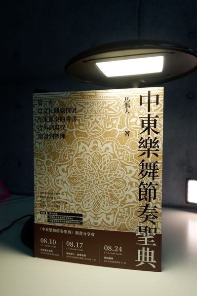 【小家電 檯燈推薦】喜萬年SYLVANIA LED月映護眼檯燈 @貝大小姐的多元心宇宙