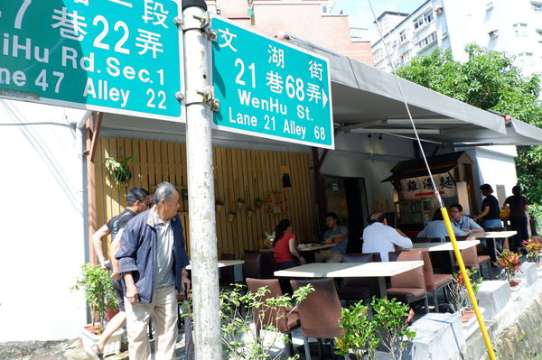 【台北 劍南路站美食】文湖21雞湯麵 @貝大小姐的多元心宇宙