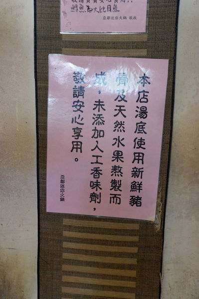 【台北 忠孝復興站美食】東區亞都迷你火鍋 @貝大小姐的多元心宇宙