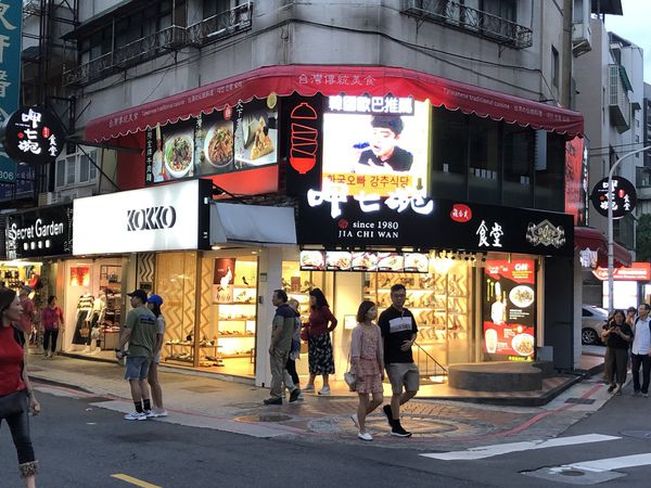 【台北 東門站】呷七碗 台北永康店 @貝大小姐的多元心宇宙