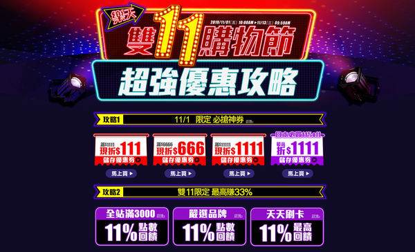 【網購好康】樂天雙11購物節X快車肉乾 @貝大小姐的多元心宇宙